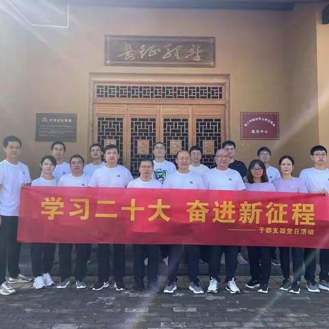 学习二十大，奋进新征程，工行于都支行开展重走长征路活动