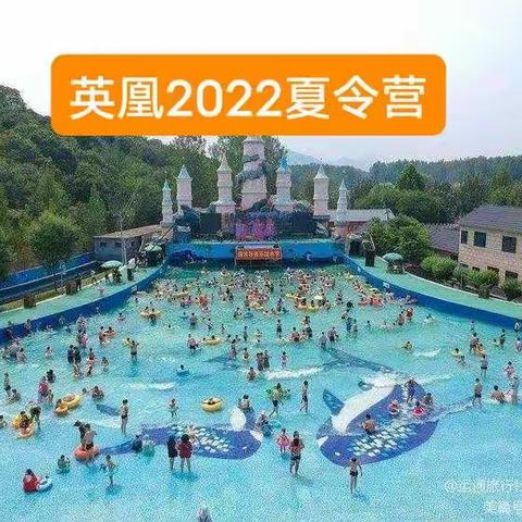 英凰培训学校2022暑假夏令营