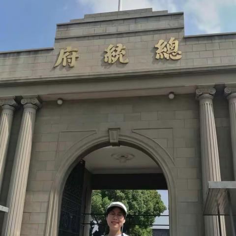 南京之旅