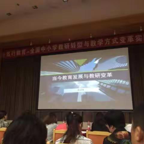 做适应教育变革的教师