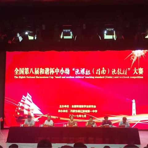 专题说课，教材解读新方向  全国第八届中小幼和谐杯“说课标（指南）说教材”大赛  再传捷报