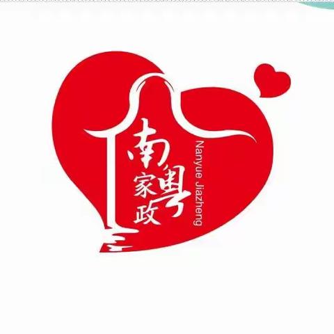 章阁社区“南粤家政”线下宣传活动