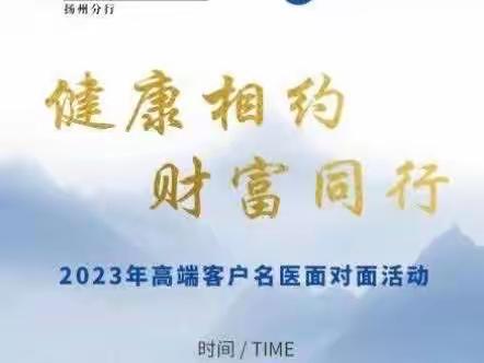 扬州建行举办家族信托、保险金信托客户“冬病夏治”名医问诊+三伏贴专场活动