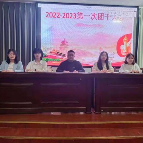 临河区第一中学2022-2023学年上学期团干大会顺利召开