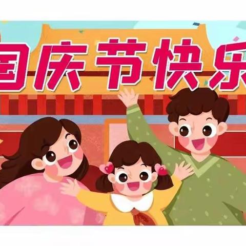 喜迎二十大，强国复兴有我——安仁县中心幼儿园庆祝国庆节系列活动