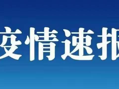 8月18日西安疫情最新消息