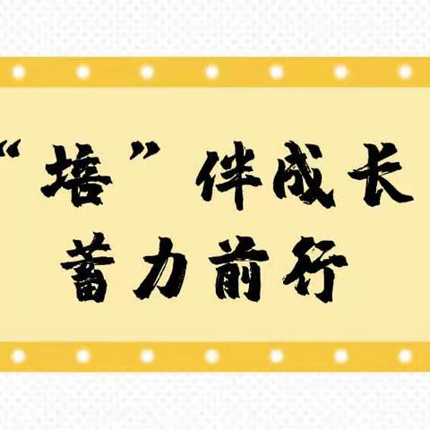 “培”伴成长·蓄力前行——百色高级中学2022年新入职教师培训