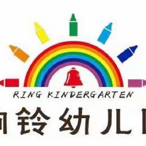 红领巾响铃幼儿园开学啦