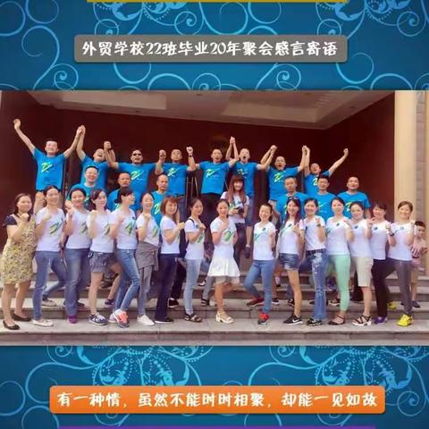 20年聚会感言