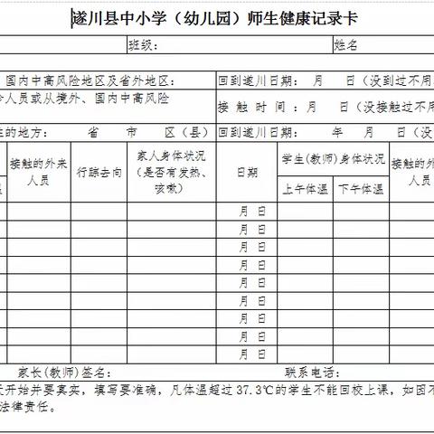 2021年遂川县扬芬中心小学秋季开学通告