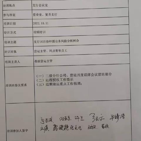 宁阳支行｜十月柜面风险分析例会
