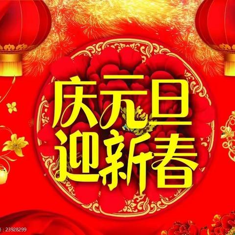 金色童心幼儿园“迎新春，庆元旦”亲子活动