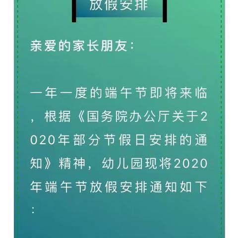 金色童心幼儿园端午节放假通知及温馨提示