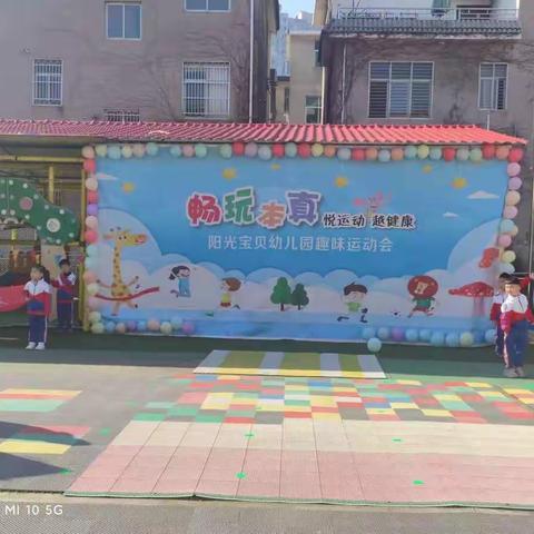 畅玩本真  悦运动越健康——阳光宝贝幼儿园趣味运动会