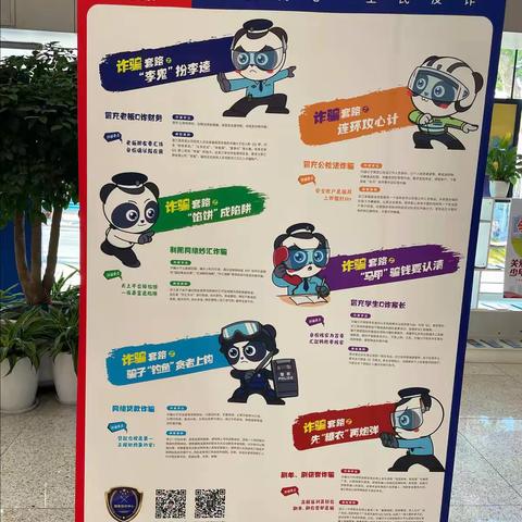 反诈宣传进行曲 建行萧山在行动