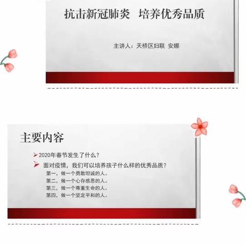 抗击新冠肺炎   培养优秀品质