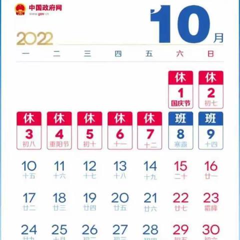 2022年国庆假期告家长书——国欢中心小学