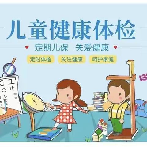 ♥️关爱幼儿，健康体检♥️—雨金莹光幼儿园体检活动