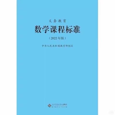 “共读新课标 共享心感悟”——桂林市象山区2022届数学教师每周一读 二