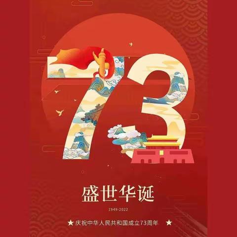 遵义市新蒲新区第七幼儿园2022年大班“童心同梦.喜迎国庆”主题活动