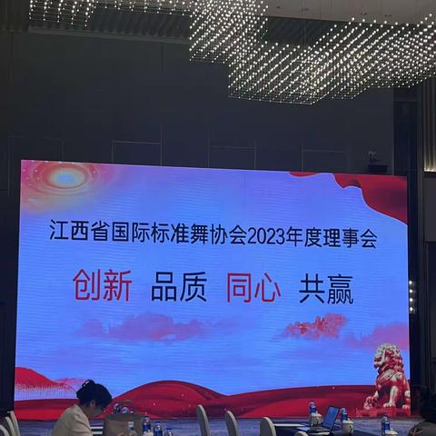 肖青山秘书长在江西省国际标准舞协会2023年度理事会上发言