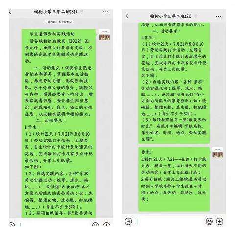 我劳动 我快乐 我光荣——福顺镇榆树小学三年二班暑假劳动实践作业