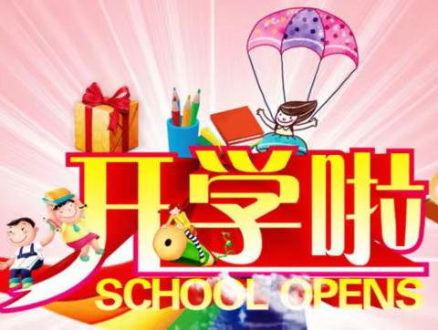 携手共奋进    一起向未来——郑店子幼儿园开学工作准备