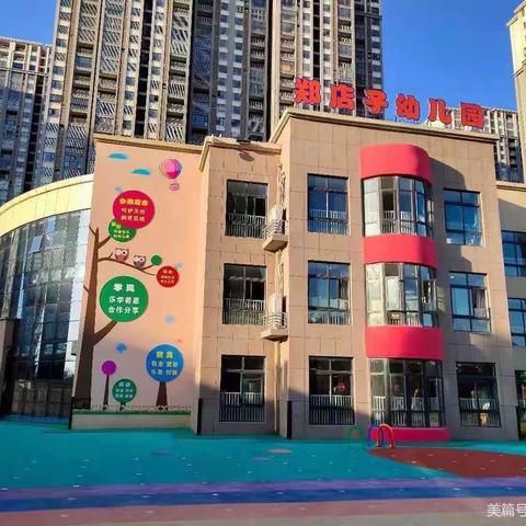 郑店子幼儿园2022年秋季托育班招生公告