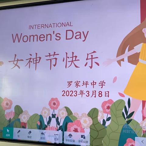 时光不老   芳华自在  女神节快乐