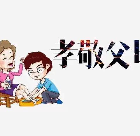 “做一个感恩孝敬的好孩子”——梅河口市第二实验小学