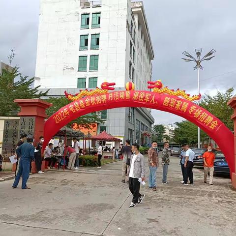 2022年屯昌县金秋招聘月活动暨退役军人、随军家属专场招聘会