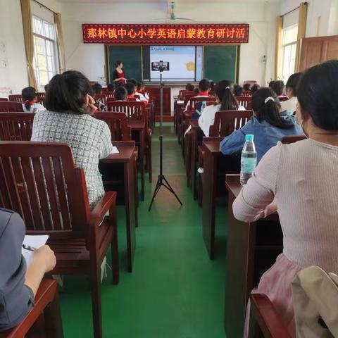 教研，是一场美丽的修行！——那林镇中心小学三年级英语启蒙教研活动（六岗站）