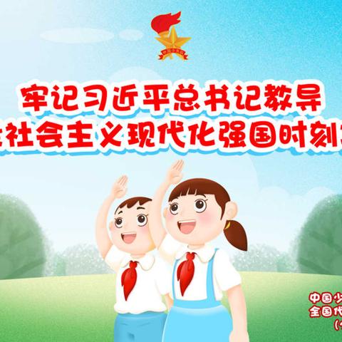 曲城小学中国少年先锋队建队日暨入队仪式纪实