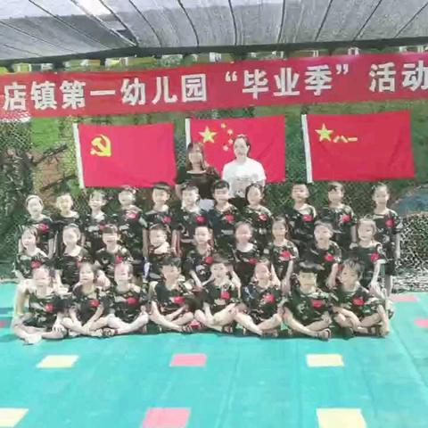 寇店镇第一幼儿园的毕业季活动