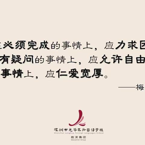 “云端共聚，别样精彩”——龙华区外国语学校教育集团小语科组居家线上教学圆满结束