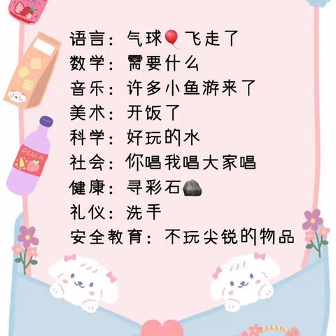 蓝幼第四周快乐学习与生活