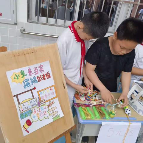 韶关市武江区沐溪小学“跳蚤市场”活动纪实