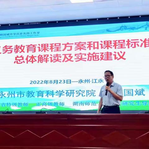 解读课标促教学，优化作业助“双减”——2022年江永县新教师岗前培训