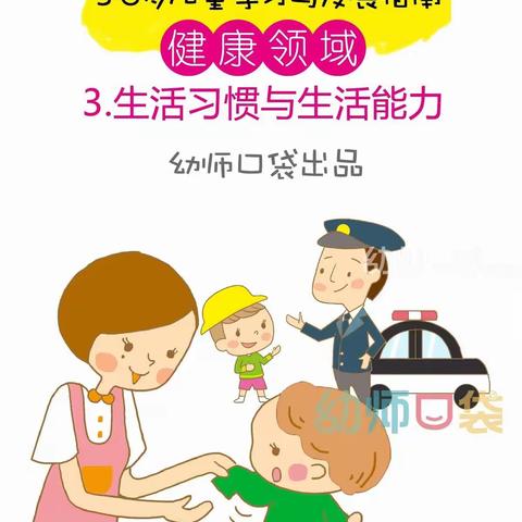 幼儿良好习惯的培养