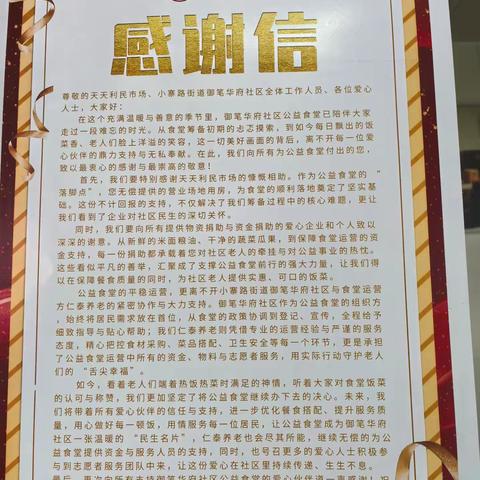 党建聚力暖民心，供餐百日见实效——御笔华府社区长者食堂的温暖篇章