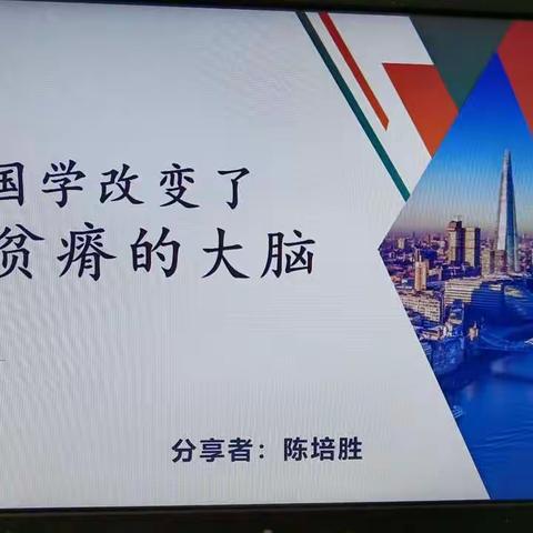 国学改变了我贫瘠的大脑