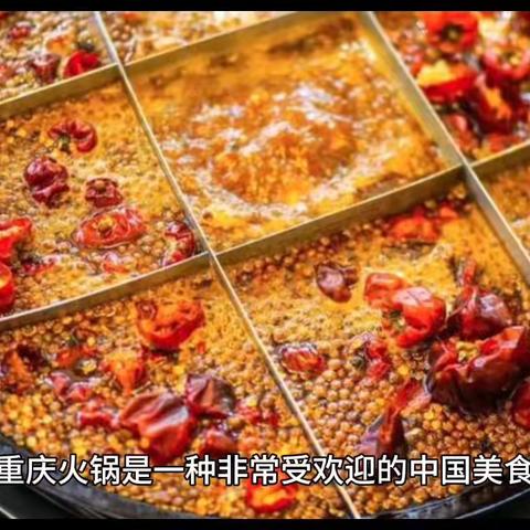 重庆火锅