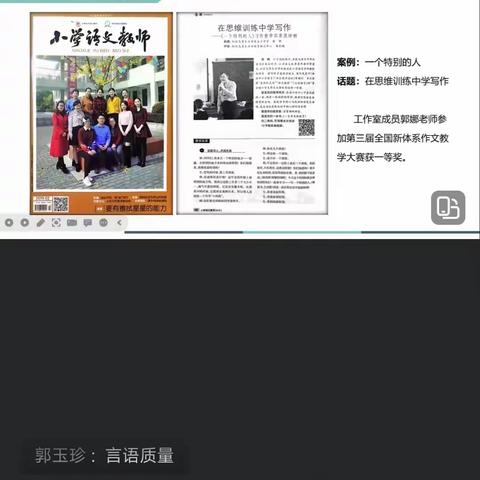 学以致用，笃行志远——语文教学线上培训