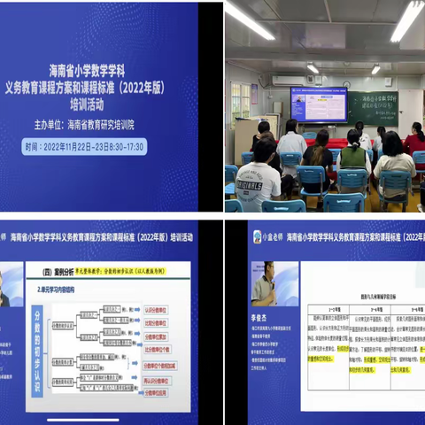 “学课标、研教学”——海口市第九中学小学部第十二周数学组教研活动小结