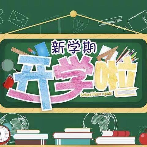 新学期·“心”守护——原树提香幼儿园新学期卫生大扫除活动