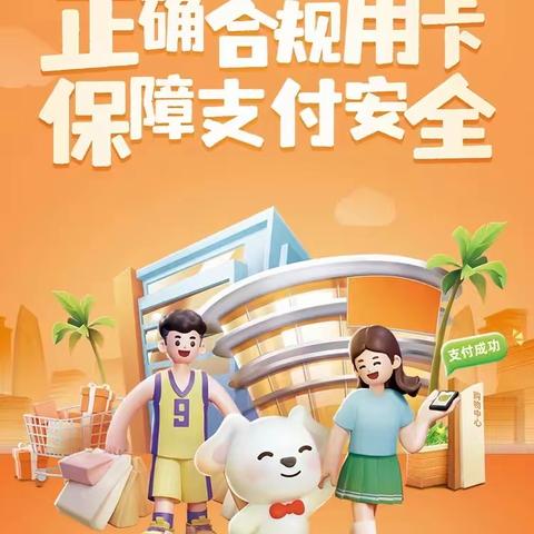 平安银行厦门翔安支行消保主题月活动