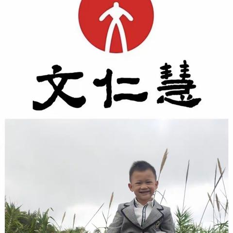 梁芷瑞小朋友的幼儿园生活