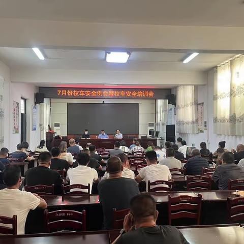 范县校车安全例会暨驾驶员培训会