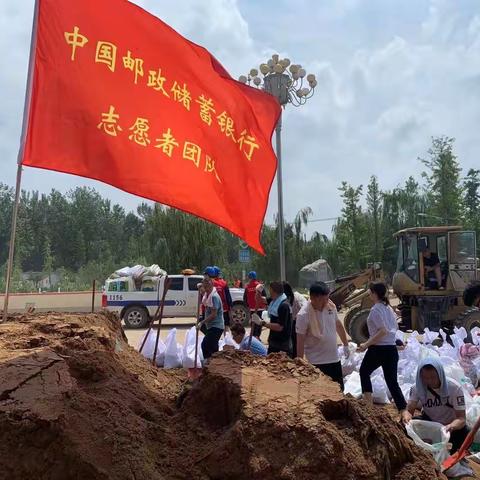 加油尉氏，抗洪救灾，邮储银行在行动