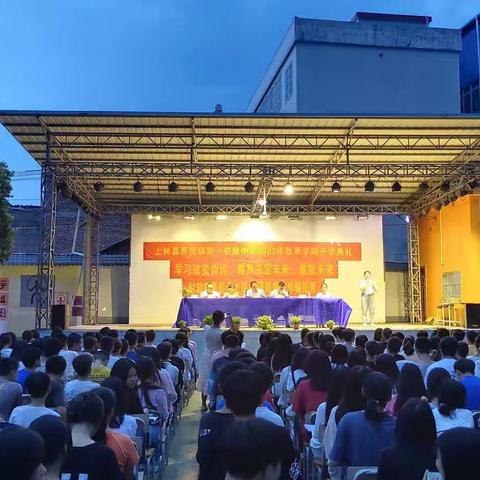 秋风送爽，开学典礼立新规
